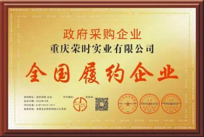 全国履约企业