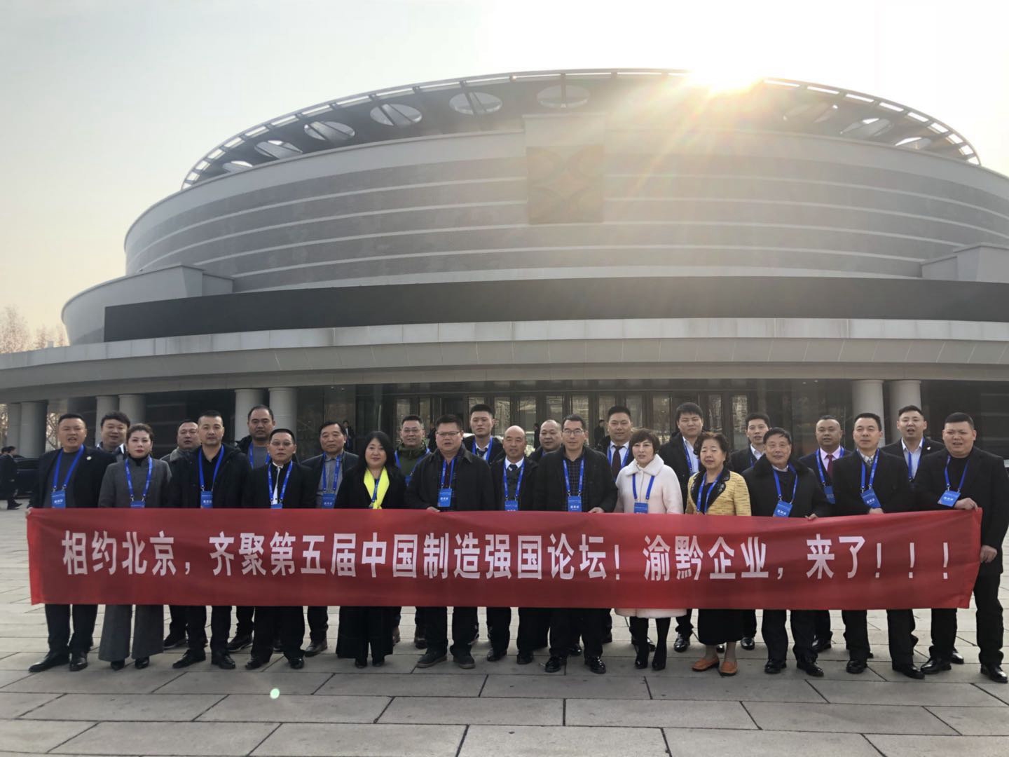 第五届强国论坛