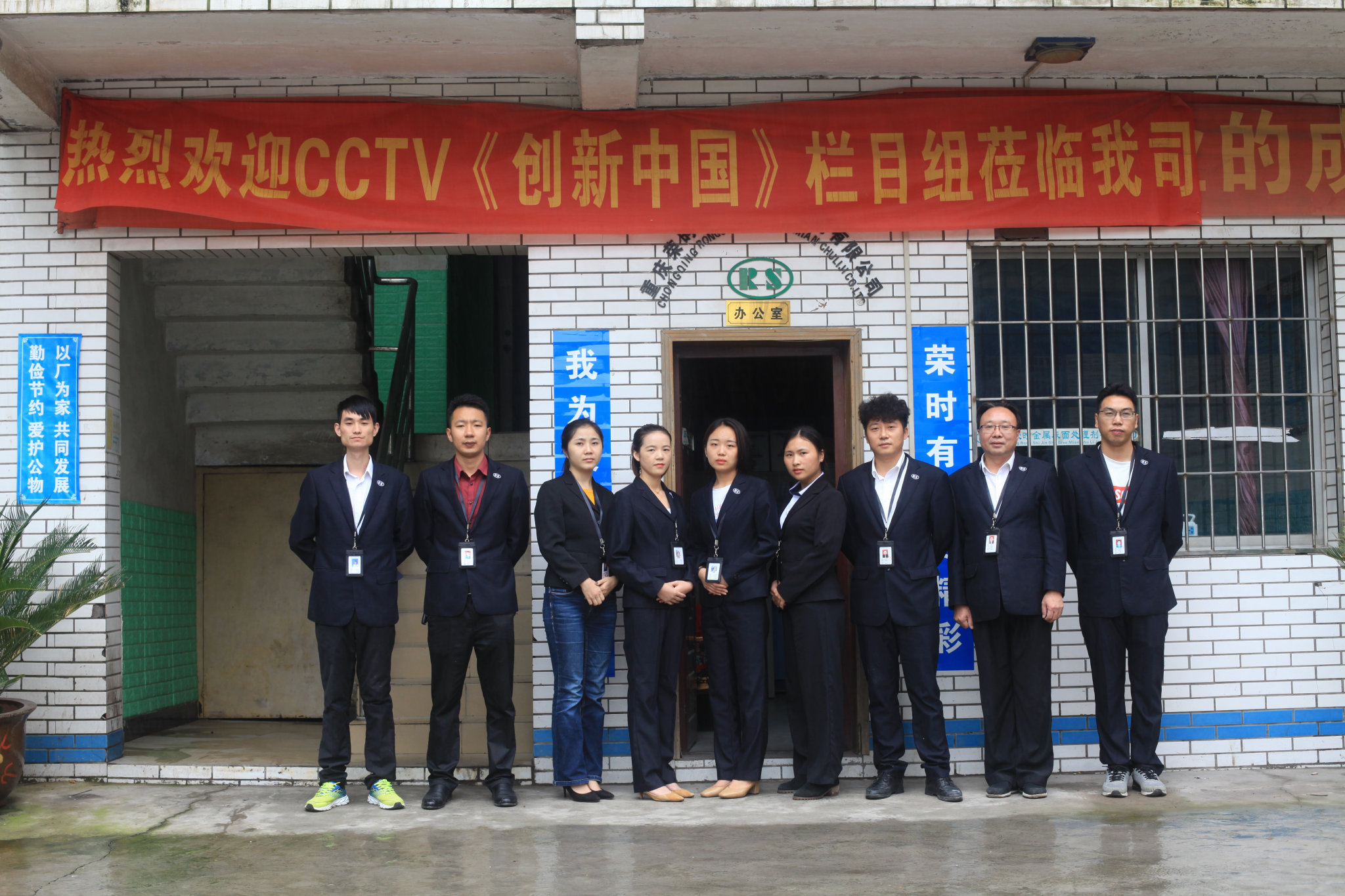 《创新中国》